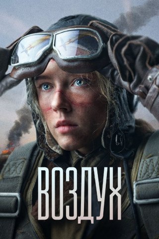 Luft (2024)
