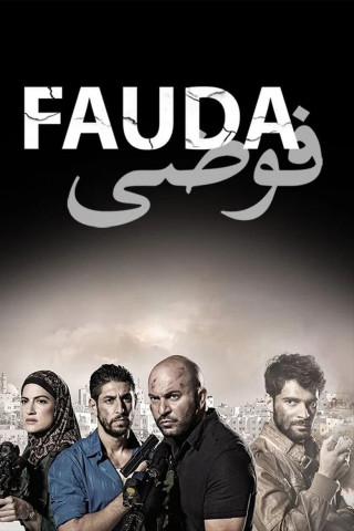 Fauda (2015)