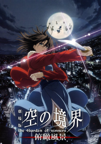 The Garden of Sinners: Thanatos (2007)