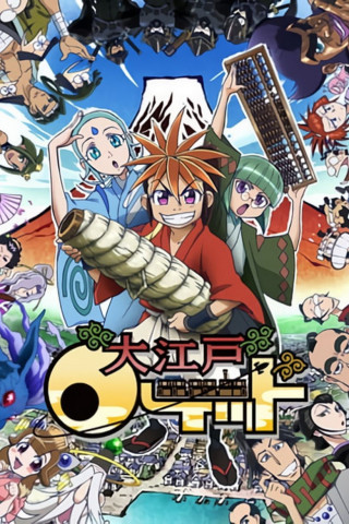 Oh! Edo Rocket (2007)