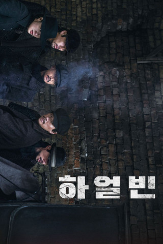 1909 - Im Schatten des Imperiums (2024)