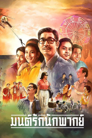 Once Upon a Star (2023)