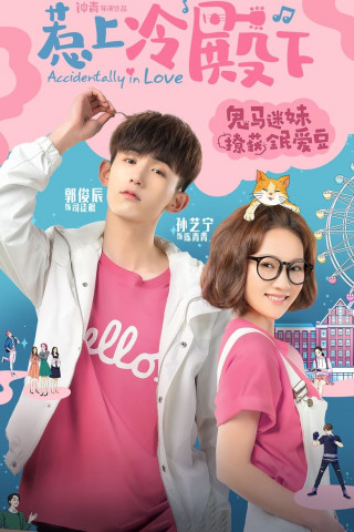 Accidentally in Love (2018)