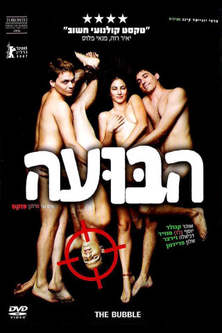 The Bubble - Eine Liebe in Tel Aviv (2006)