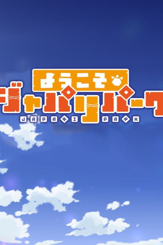 Welcome to the Japari Park (2018)