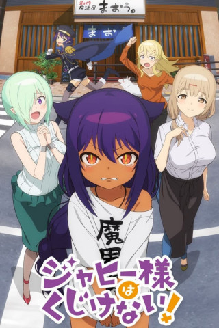 The Great Jahy Will Not Be Defeated! (2021)