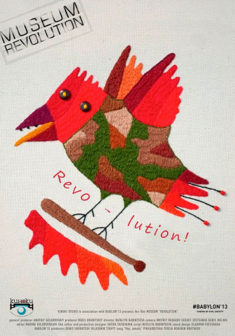 Музей "Революция" (2015)