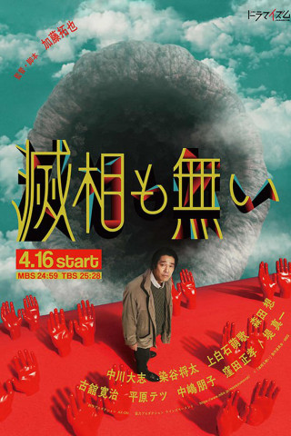 Sieben Unergründliche Rätsel (2024)