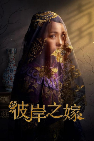 The Ghost Bride (2020)