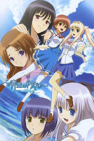 Kono Aozora ni Yakusoku wo (2007)