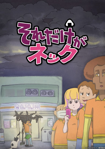 That is the Bottleneck (2020)