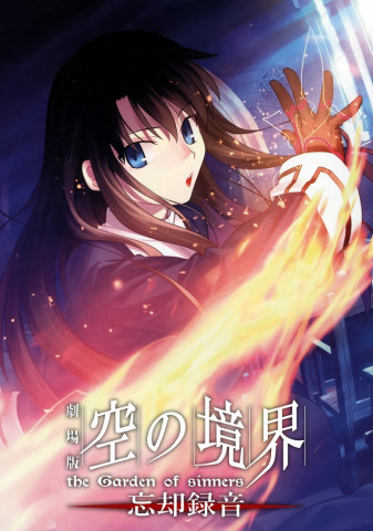 The Garden of Sinners: Verlorene Erinnerung (2008)