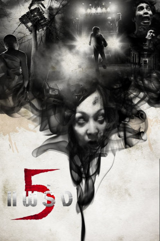 Phobia 2 (2009)