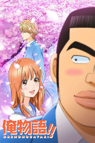 My Love Story!! (2015)