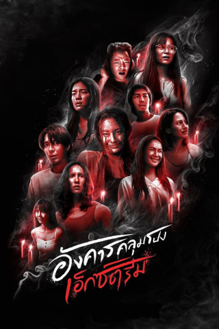 Horror am Dienstag (2024)