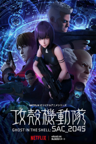 Ghost in the Shell SAC_2045 (2020)