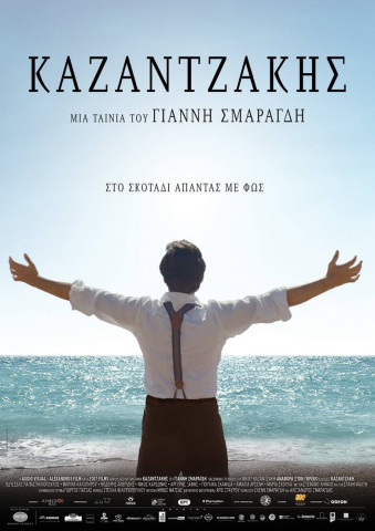 Καζαντζάκης (2017)