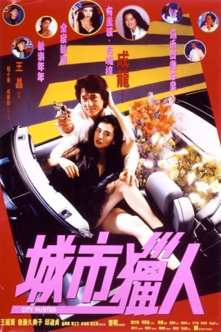 City Hunter (1993)