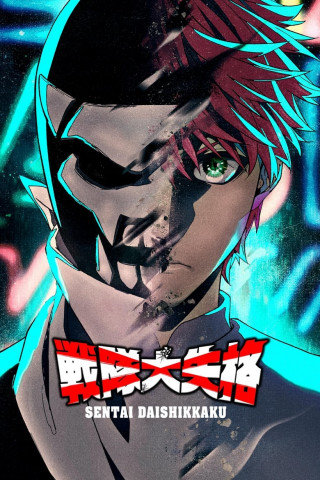 Go! Go! Loser Ranger! (2024)