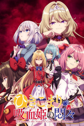 The Vexations of a Shut-In Vampire Princess (2023)