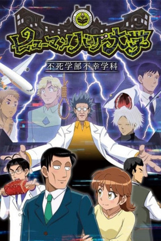 The Human Crazy University (2022)