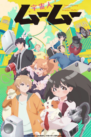 Me and the Alien MuuMuu (2025)