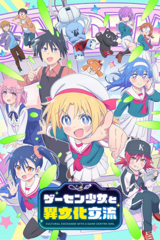 Cultural Exchange with a Game Centre Girl (2025)