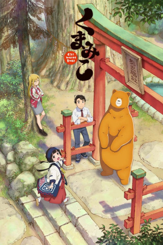 Girl meets Bear (2016)