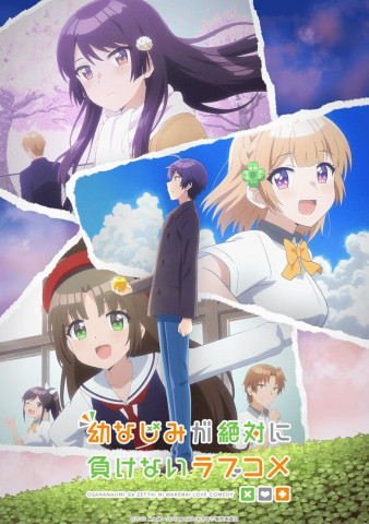 Osananajimi ga Zettai ni Makenai Love Come (2021)