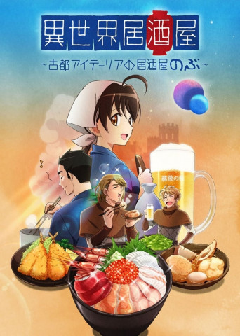 Isekai Izakaya - Japanese Food From Another World (2018)