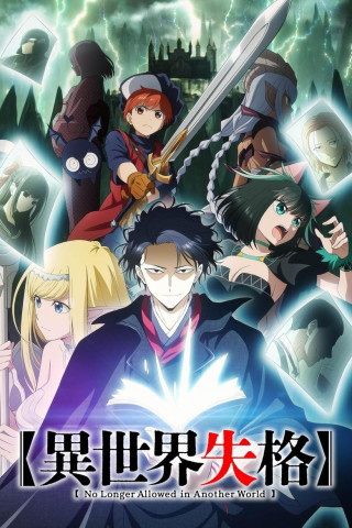 No Longer Allowed in Another World (2024)