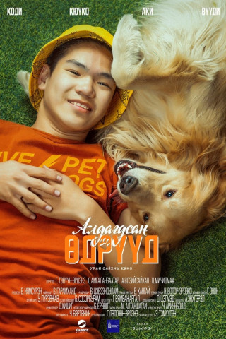 Verlorene Tage (2023)