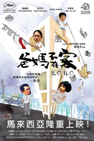 Ilo Ilo (2013)